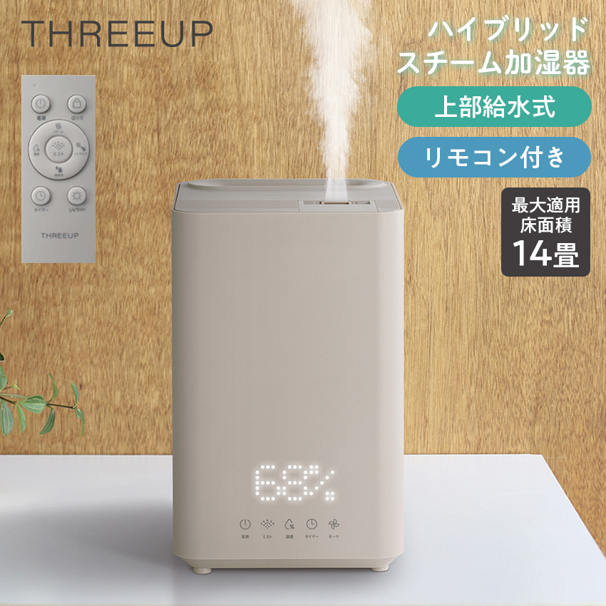 THREEUP（スリーアップ） 加湿器 スチーム式 スチーム式加湿器