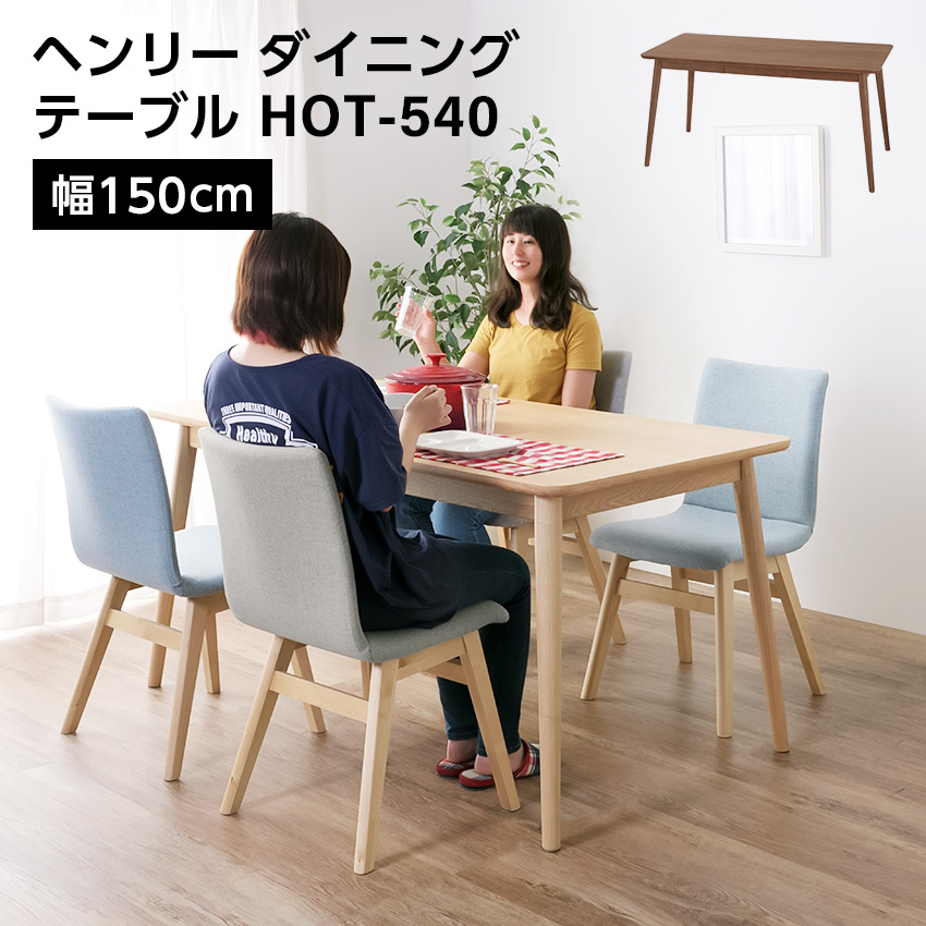 ダイニングテーブルセット HOT-540 ダイニングテーブル 東谷 ヘンリー HOT-540 ブラウン ナチュラル