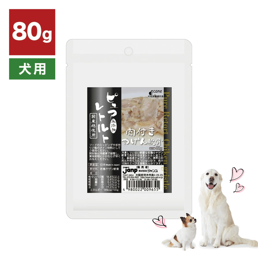 ピュアレトルト 肉付きヤゲン軟骨 80g （犬用）