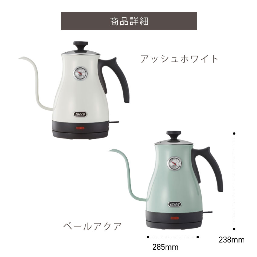 Toffy 電気ケトル おしゃれ 温度計付き電気ケトル toffy トフィー
