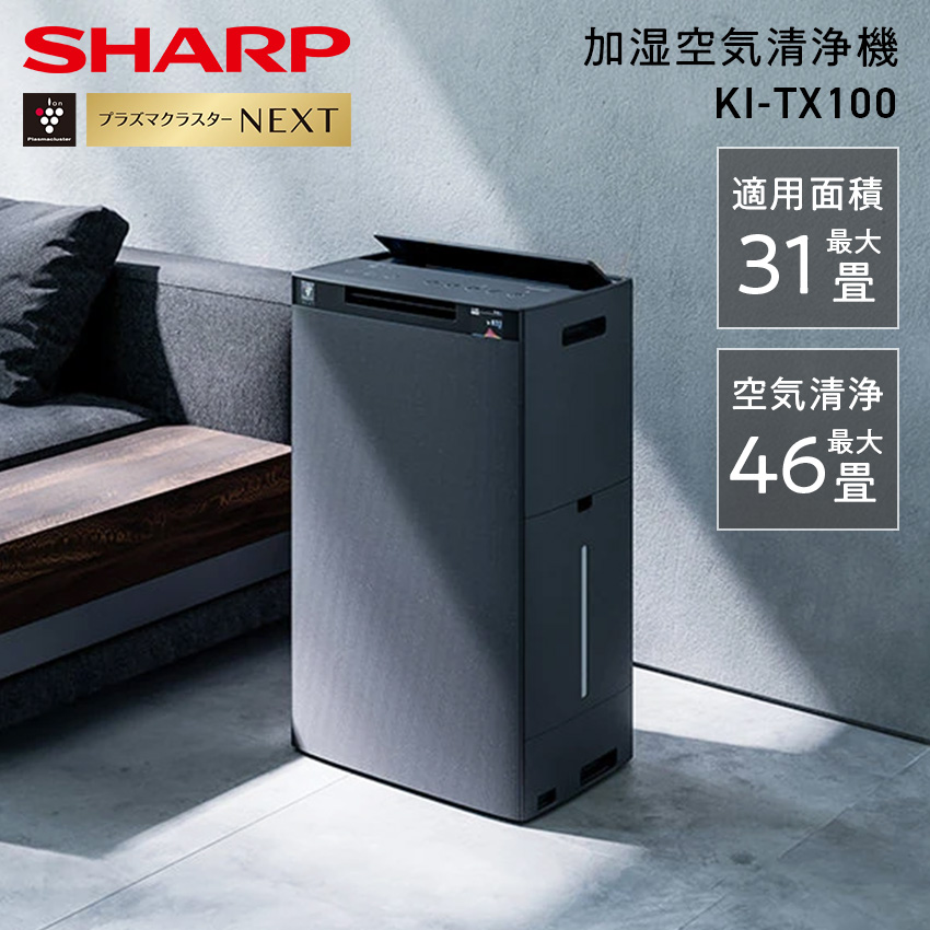 SHARP（シャープ） 加湿器 大容量 KI-TX100 加湿空気清浄機 31畳