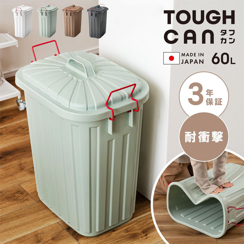 東谷 ゴミ箱 おしゃれ ごみ箱 タフカン 60L LFS-938 : LIFE LUCK