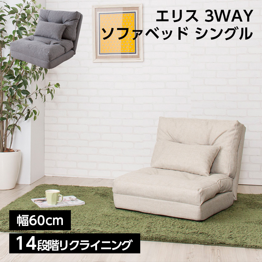 3wayソファベッド LSS-29BE ベージュ 楽天市場】東谷 シングル 3wayソファベッド ベージュ折り畳み
