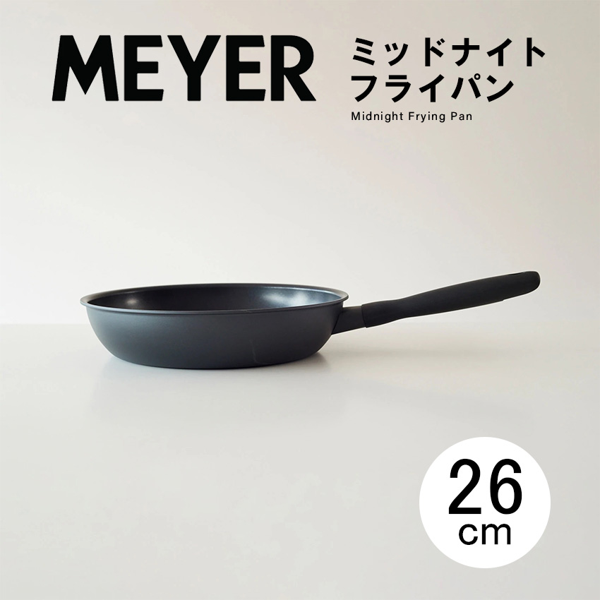 MEYER マイヤー ミッドナイトフライパン 26cm Midnight Frying Pan