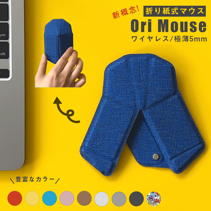 orimouse_01.jpg