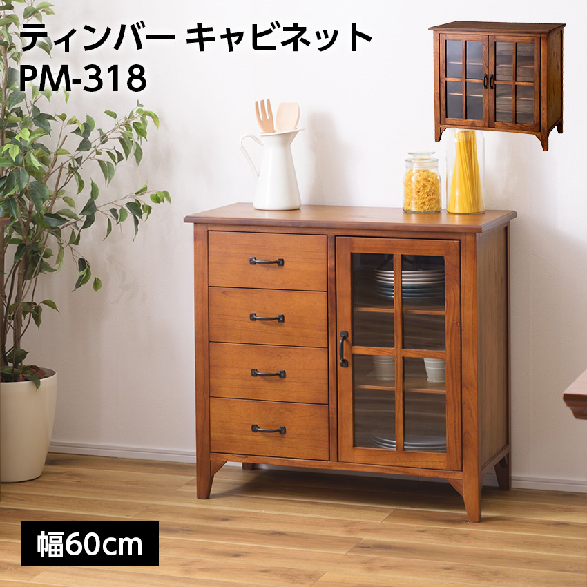 ティンバー キャビネット PM-318 完成品 東谷 ティンバー キャビネット 棚 アンティーク PM-318 : LIFE LUCK