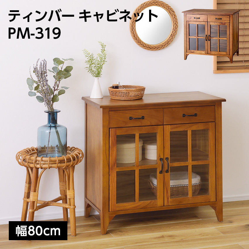ティンバー キャビネット PM-318 完成品 東谷 ティンバー キャビネット 棚 アンティーク PM-318 : LIFE LUCK