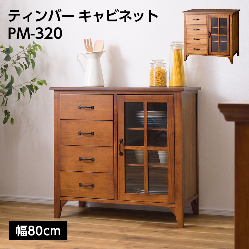 ティンバー キャビネット PM-320 完成品 東谷 ティンバー キャビネット 棚 アンティーク PM-320 : LIFE LUCK