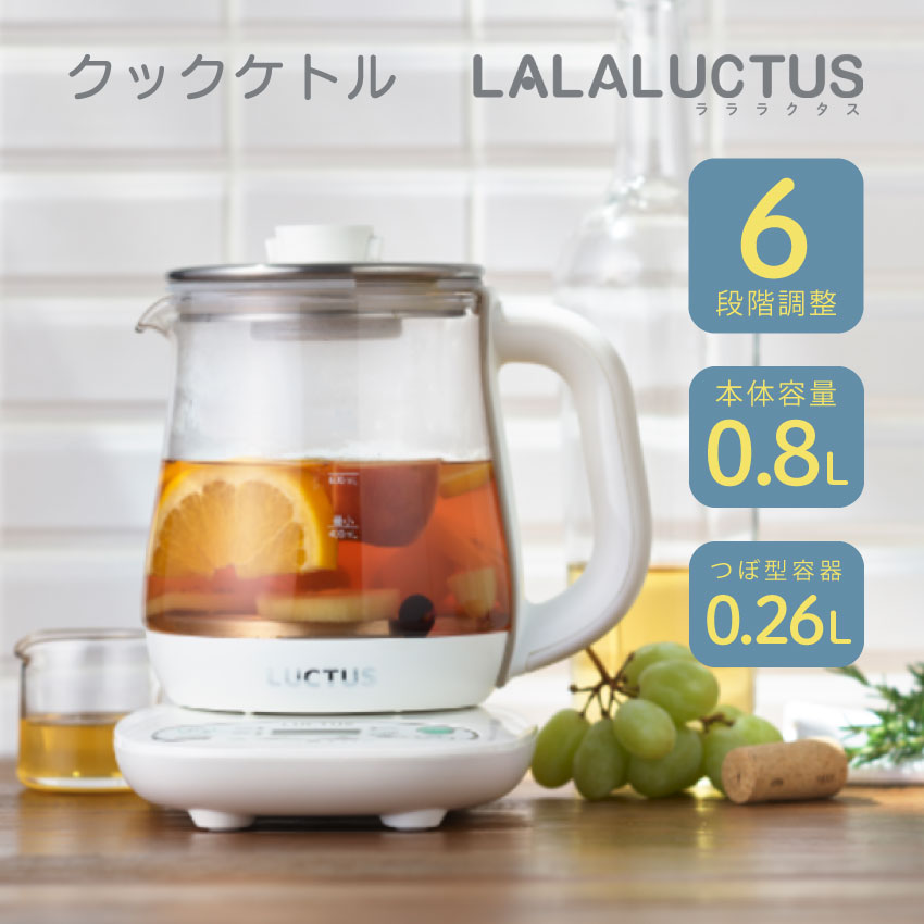 LUCTUS クックケトルプラス 800ml LALALUCTUS クックケトル プラス 800ml SE6311 電気ケトル 保温