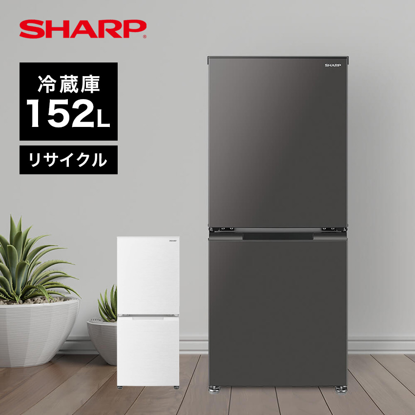 大好き シャープ冷蔵庫 150L 1人暮らしサイズ SHARP SJ-GD15H 冷蔵庫