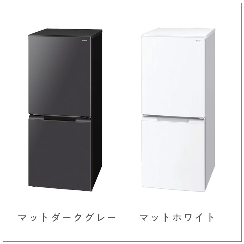 SHARP 冷蔵庫 一人暮らし シャープ 152L グレー ホワイト SJ