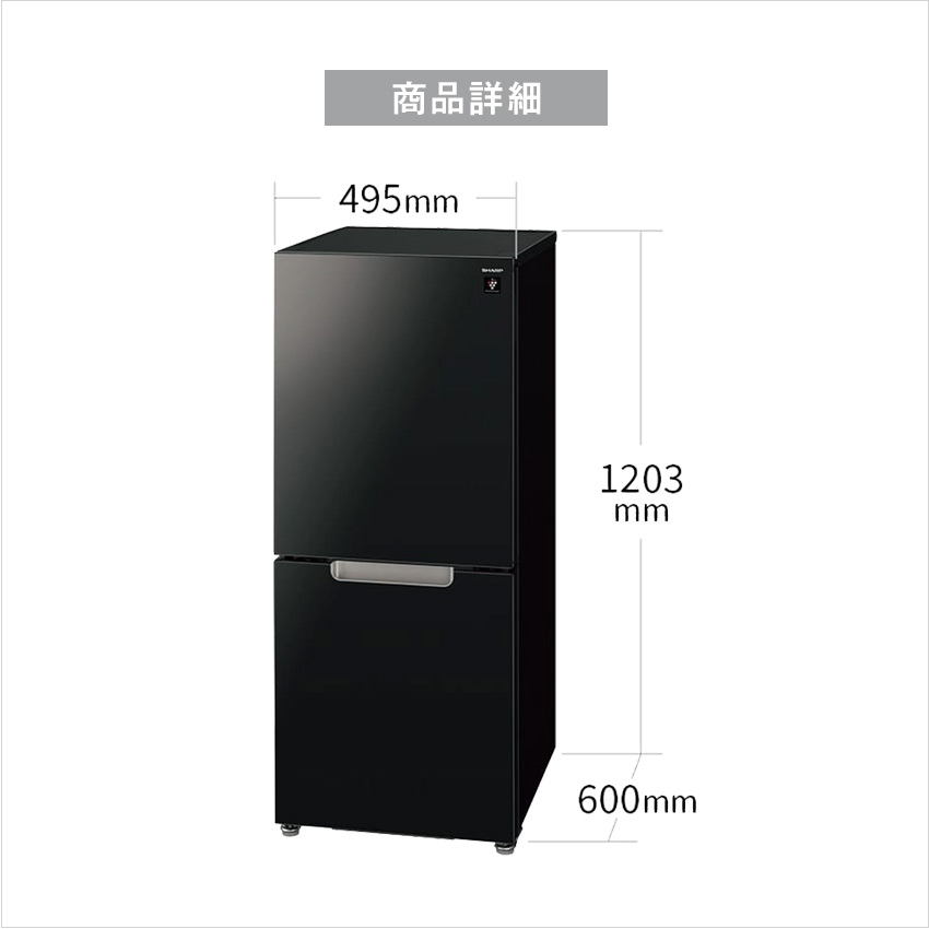 SHARP 冷蔵庫 152L シャープ つけかえどっちもドア プラズマ