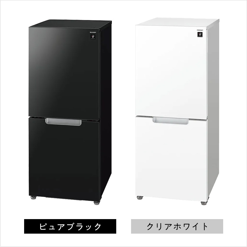 1人〜2人暮らしに最適な冷蔵庫 167L 【プラズマクラスター搭載】 SHARP（シャープ） 冷蔵庫 152L SHARP つけかえどっちもドア プラズマ