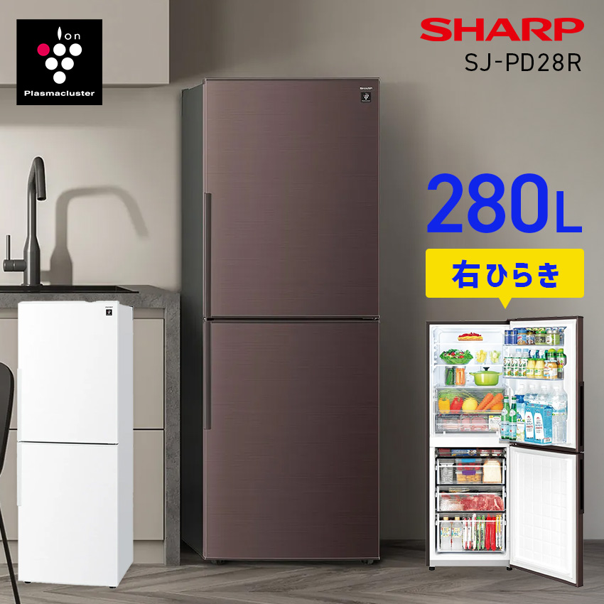 SHARP（シャープ） 冷蔵庫 280L SHARP 節電 プラズマクラスター SJ
