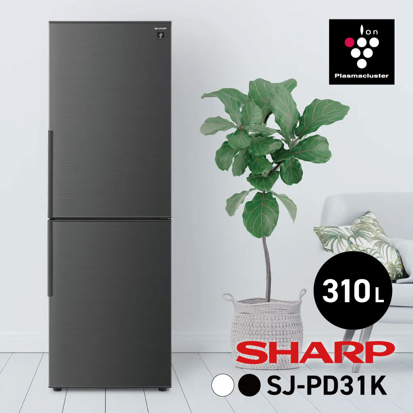 冷蔵庫 310L SHARP シャープ 冷蔵庫 プラズマクラスター アコールホワイト アコールブラック SJ-PD31K : sj-pd31k :  LIFE LUCK ヤフー店 - 通販 - Yahoo!ショッピング