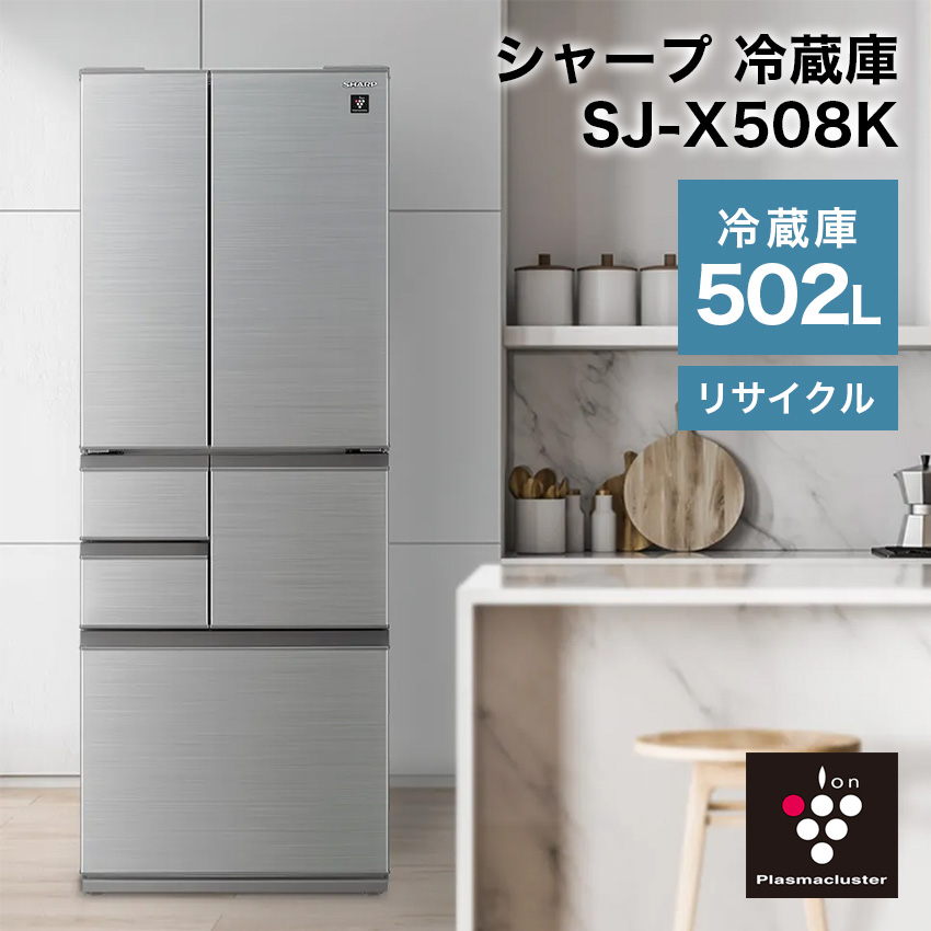冷蔵庫 シャープ 502L SJ-X508K : sj-x508k : LIFE LUCK ヤフー店 