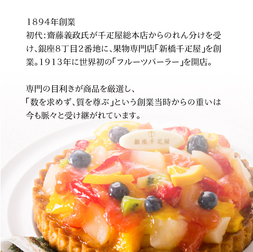 銀座千疋屋 父の日 ギフト お菓子 銀座タルト フルーツ スイーツ
