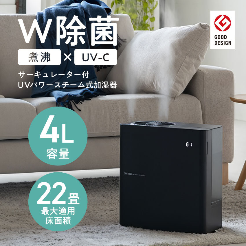 サンカ サーキュレーター付UVパワースチーム加湿器 SSH-8100UV 加湿器 加湿器 アロマ スチーム式 SANKA サンカ サーキュレーター付きUVパワー