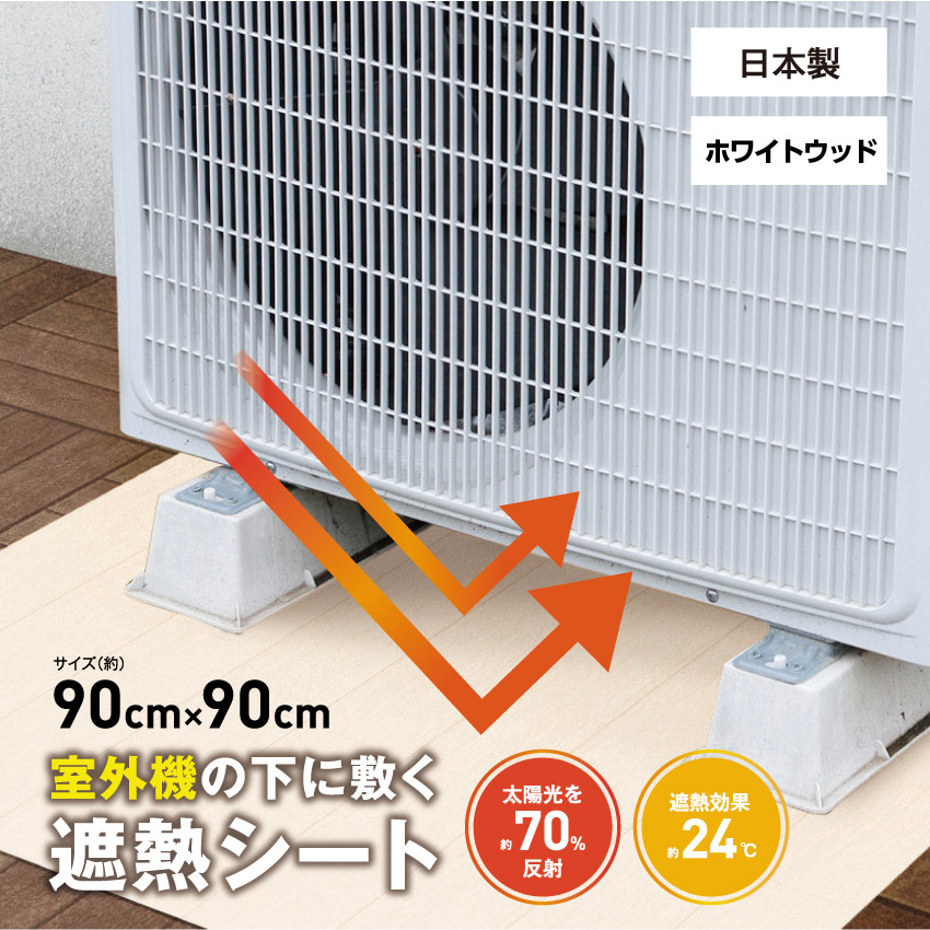 明和グラビア 室外機アンダーシート ホワイトウッド SUS-11 エアコン