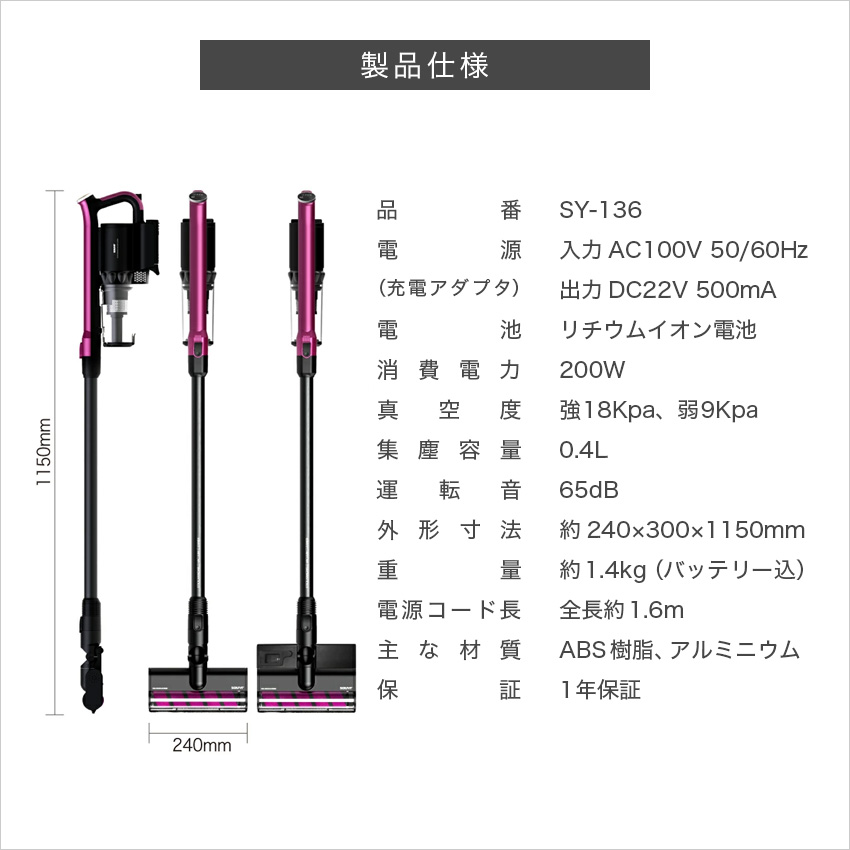 ハイパワー コードレス掃除機 SY-136