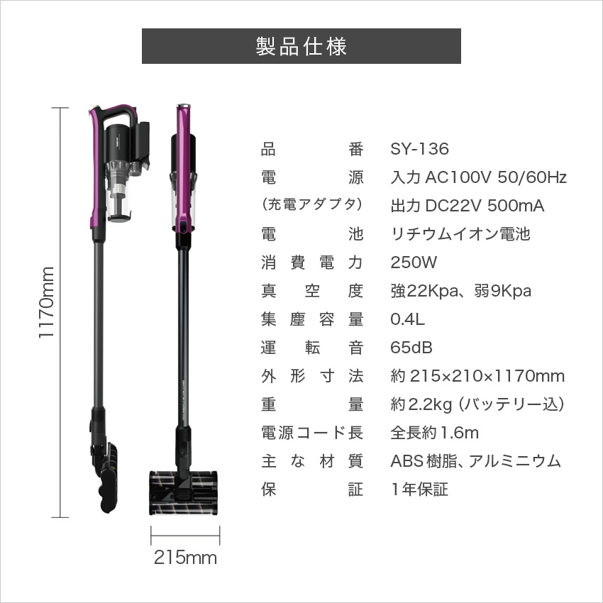 ハイパワー コードレス掃除機 SY-136