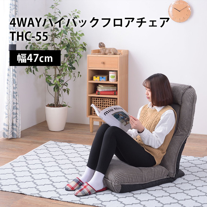 パーソナルチェア 座椅子 幅47cm ベージュ 4WAY 2024 ハイバック