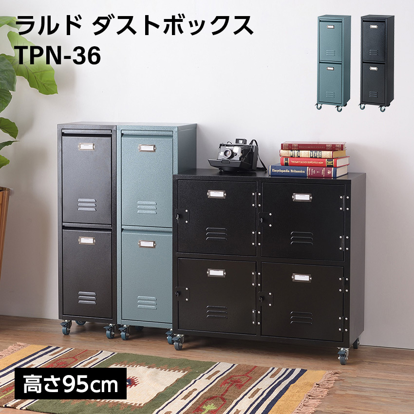 ゴミ箱 ダストボックス 東谷 ラルド 2段 高さ95cm 12L×2 : tpn-36