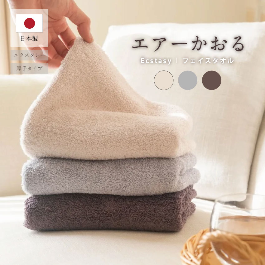 エアーカオル　バスタオル&フェスタオル(エクスタシー) 極厚ボリューム エクスタシー バスタオル【エアーかおる】