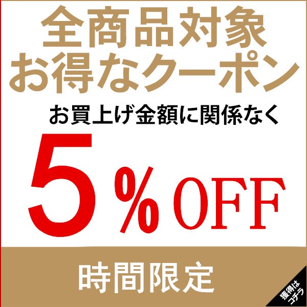 ショッピングクーポン - Yahoo!ショッピング - 5％OFFクーポン券