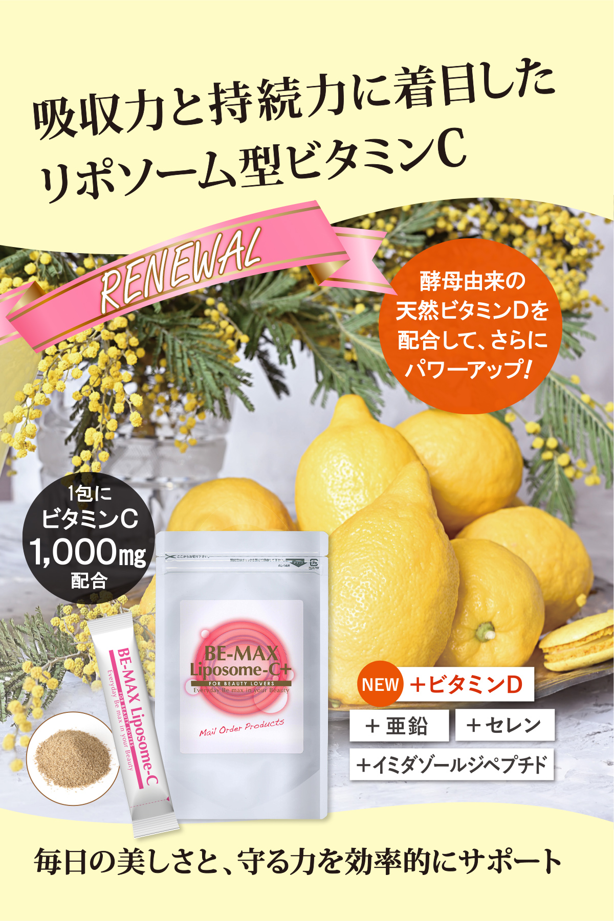 BE-MAX Liposome-C+ ビーマックス リポソームシー プラス