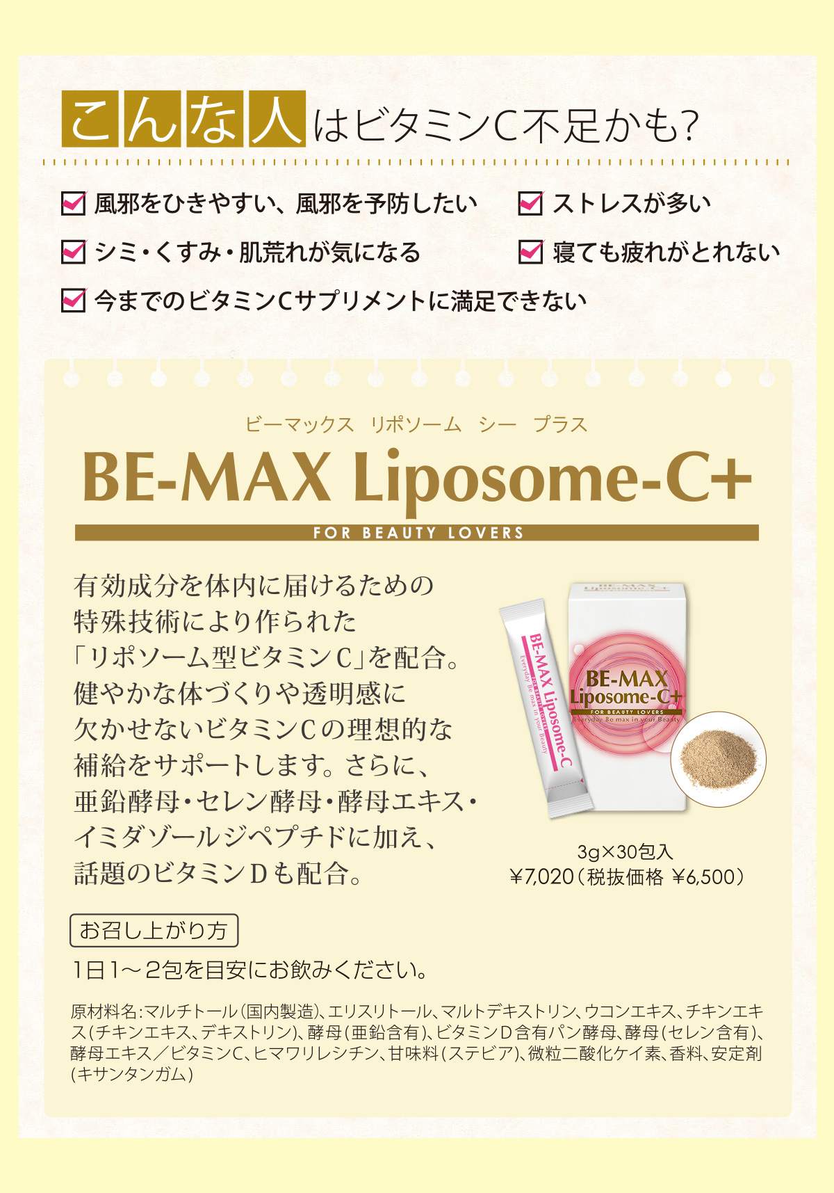 BE-MAX - ビーマックス リポソーム シープラス 3箱 メール便開封発送）BE MAX ビーマックス リポソーム シープラス