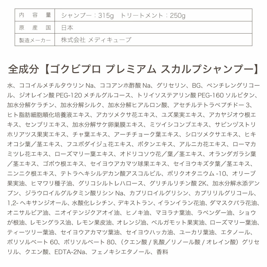 ゴクビプロ PREMIUM グリーンティーアロマ スカルプシャンプー スカルプケア 頭皮ケア 弱酸性 シャンプー アロマシャンプー グリーンティーアロマの香り |  | 16