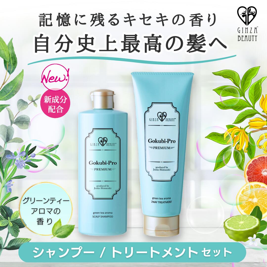 ゴクビプロ PREMIUM グリーンティーアロマ スカルプシャンプー スカルプケア 頭皮ケア 弱酸性 シャンプー アロマシャンプー グリーンティーアロマの香り |  | 06