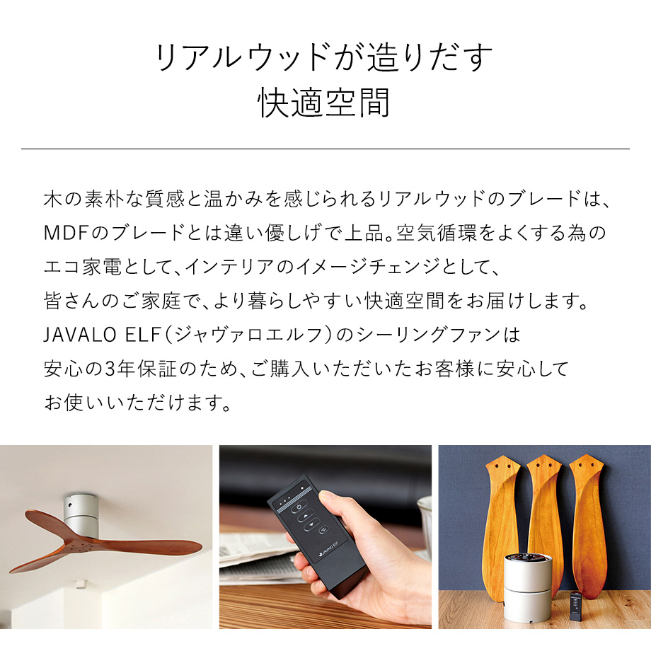 JAVALO ELF シーリングファン DCモーターJE-CF025D ジャバロエルフ