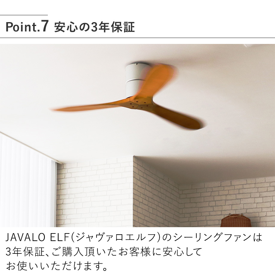 JAVALO ELF シーリングファン DCモーターJE-CF025D ジャバロエルフ