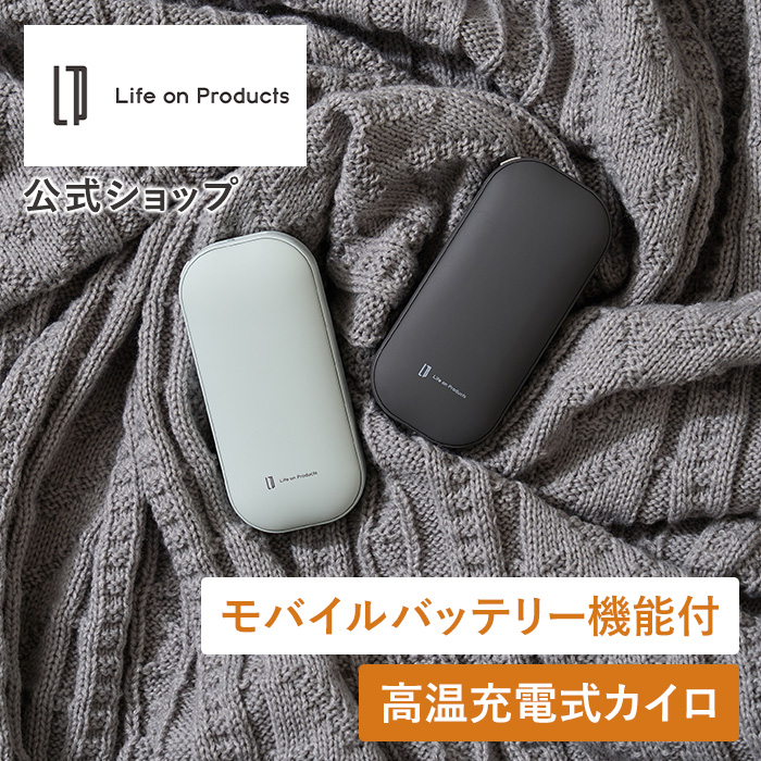 使い捨てないマグマカイロ カバー&モバイルバッテリー機能付