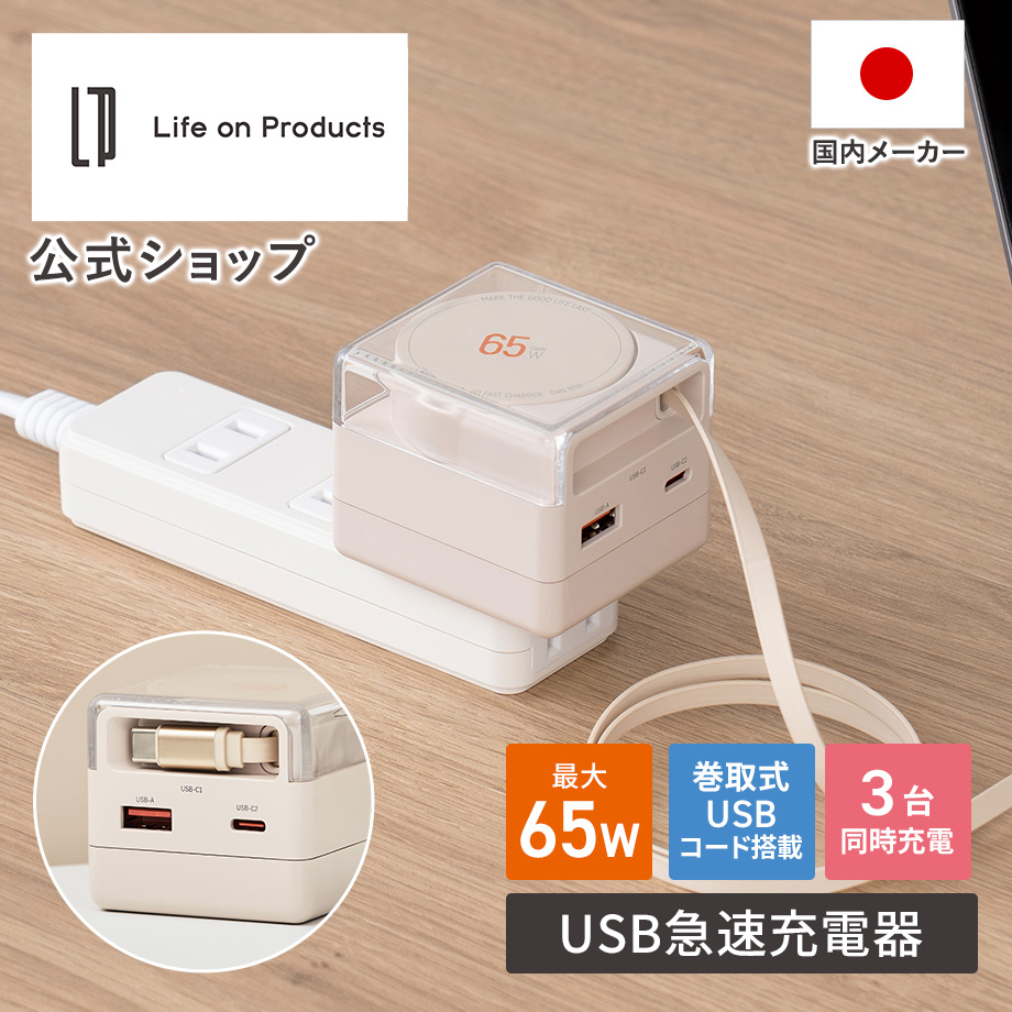 急速充電器 USB急速充電器 USB PD（パワーデリバリー）対応 65W コード