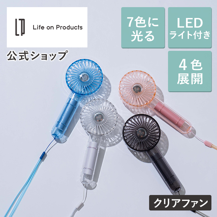 クリアファン LEDライト付 LCAF003 ハンディファン 扇風機 ミニ扇風機 首かけ ストラップ 携帯扇風機 小型扇風機 軽量 スリム USB  充電式 手持ち扇風機