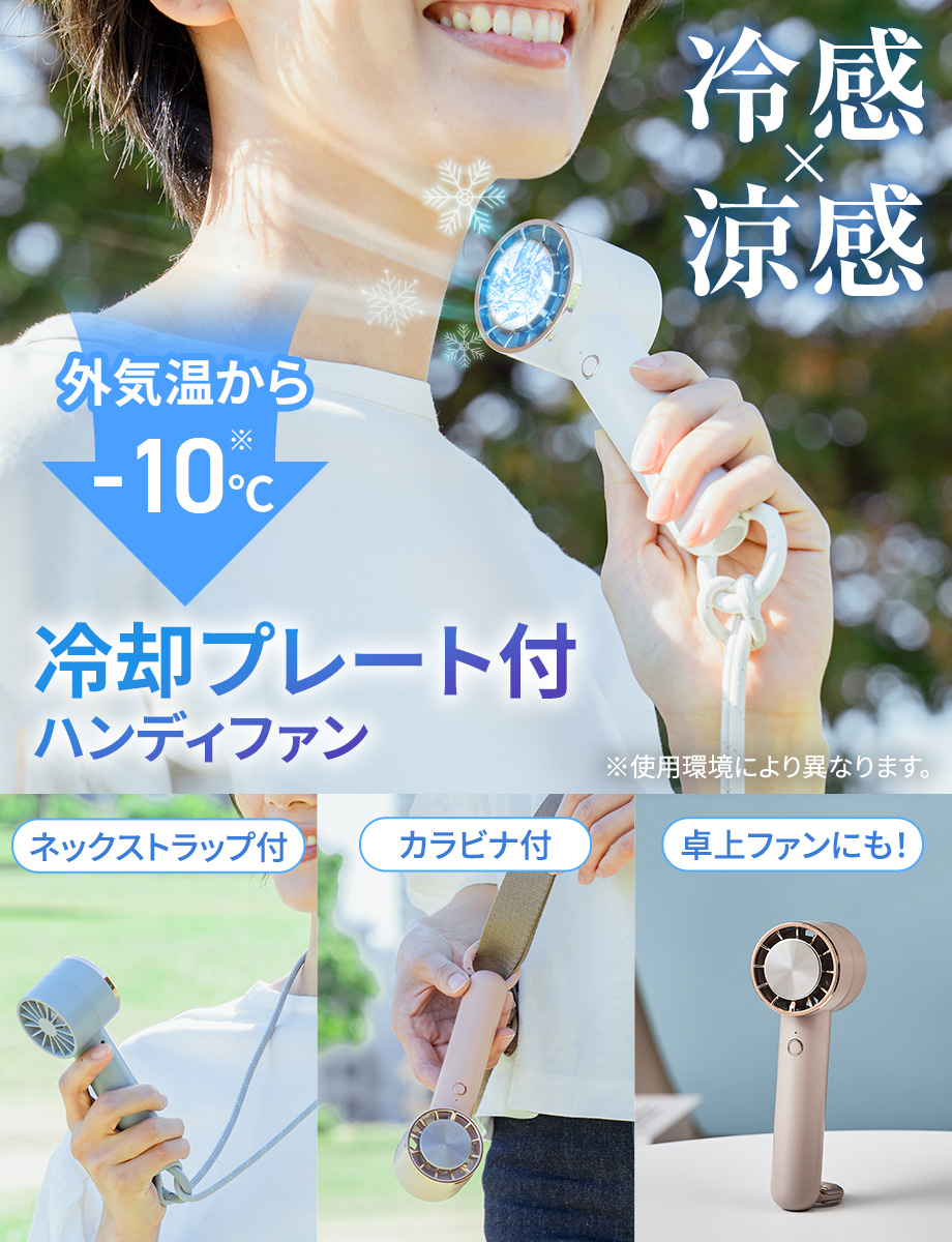 Life on Products（ライフオンプロダクツ） ペルチェ冷却機能ハンディ