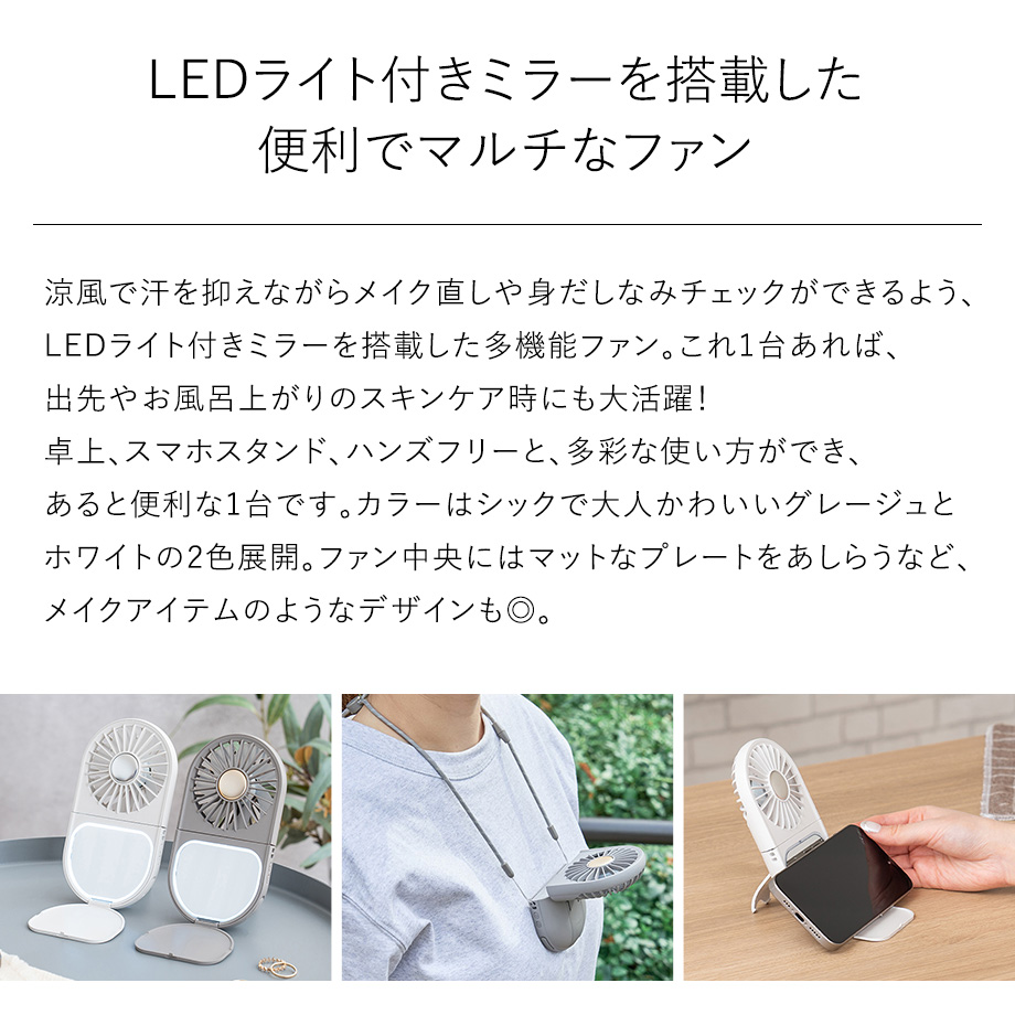 Life on Products（ライフオンプロダクツ） ハンディファン LEDミラー 