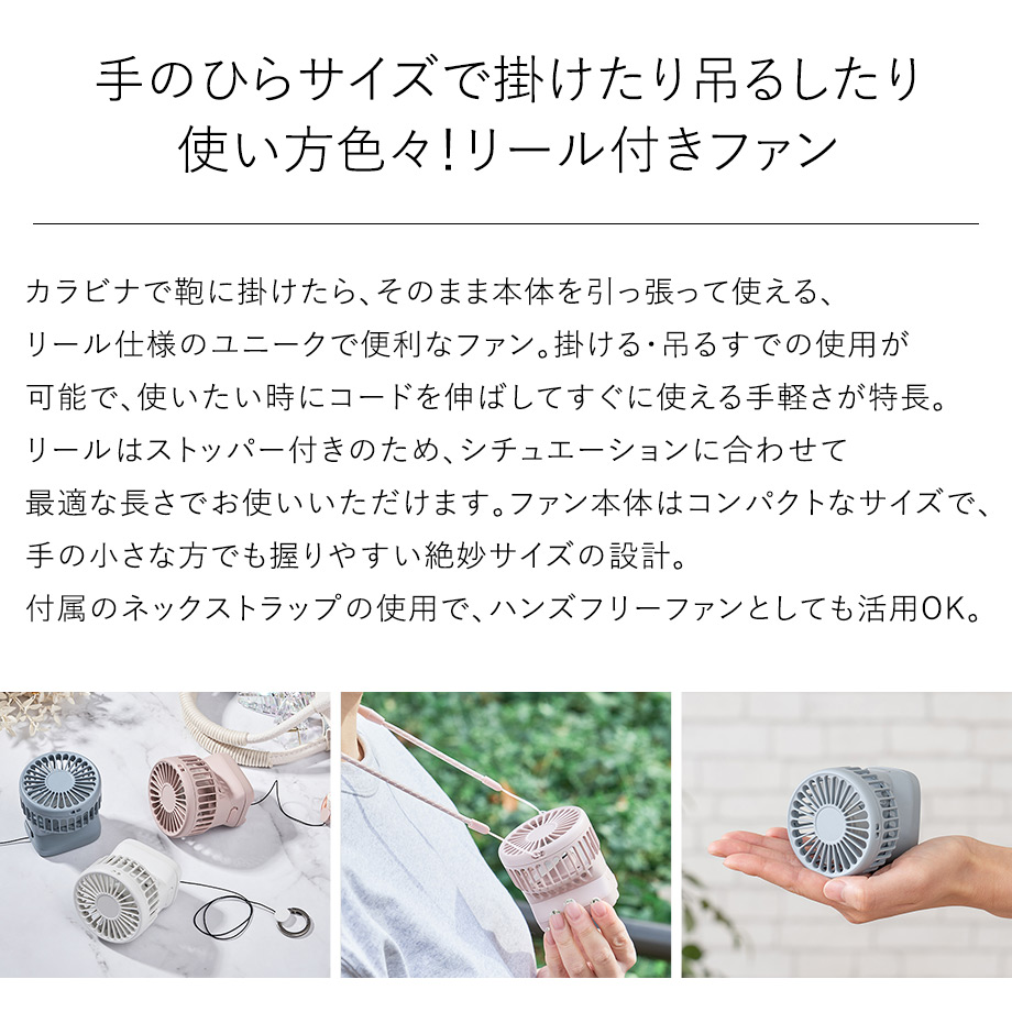 Life on Products（ライフオンプロダクツ） ハンズフリーファン