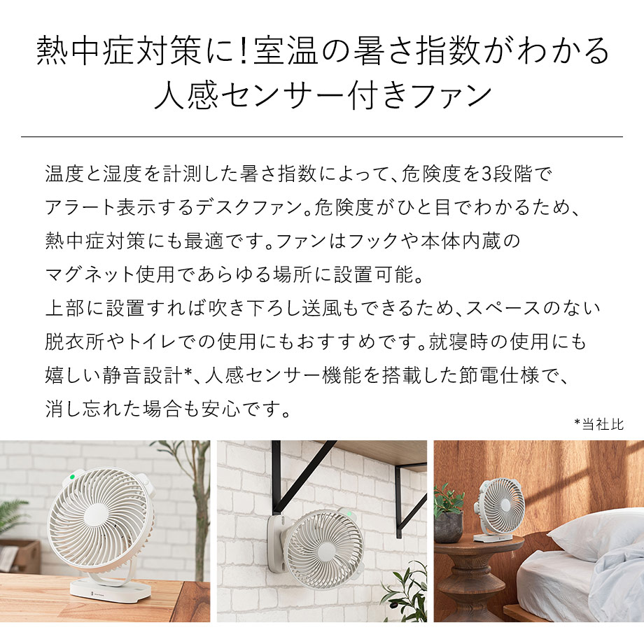 Life on Products 暑さ指数表示付人感センサーマグネットファン