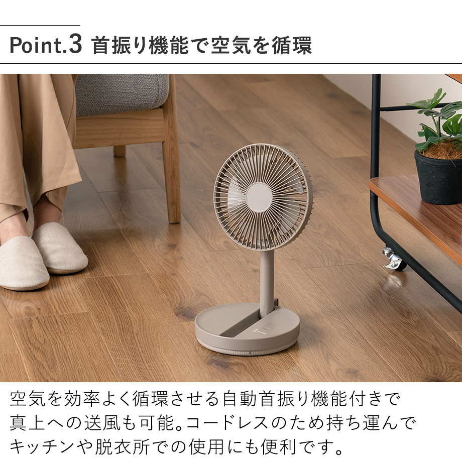 （新品未使用）折りたたみ コードレス リビングファン LCFA031-CM 折りたたみコードレスリビングファン 首振り機能付 LCAF031