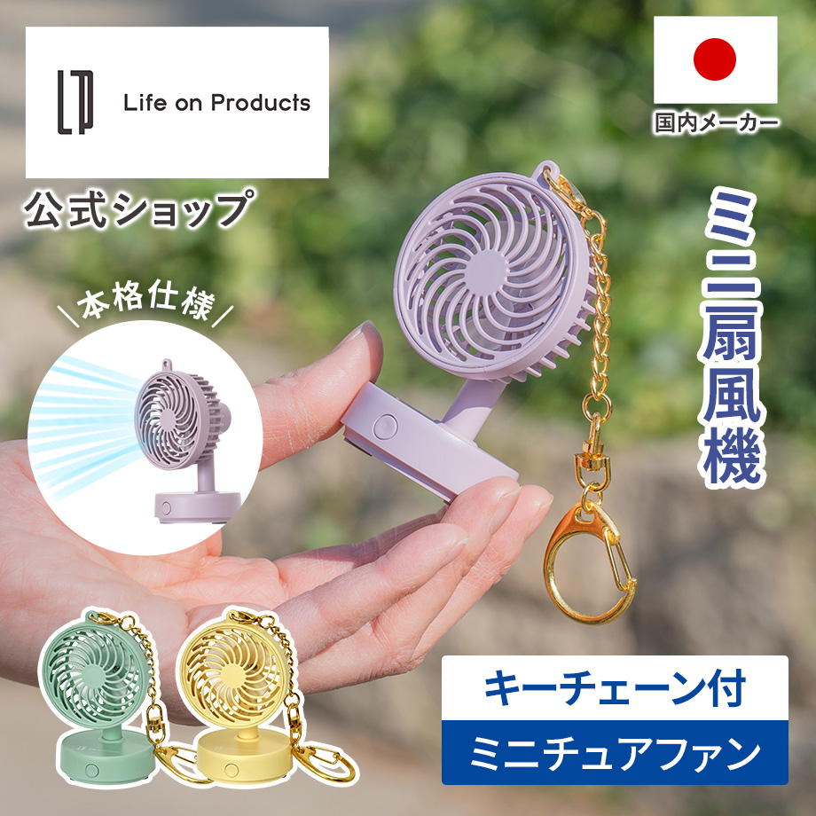 �~�j�`���A�t�@�� �L�[�`�F�[���t LCAF039 Life on Products ���C�t�I���v���_�N�c �����X �J�v�Z���g�C �~�j��@ ���^ �R���p�N�g �L�[�z���_�[ �`���[��