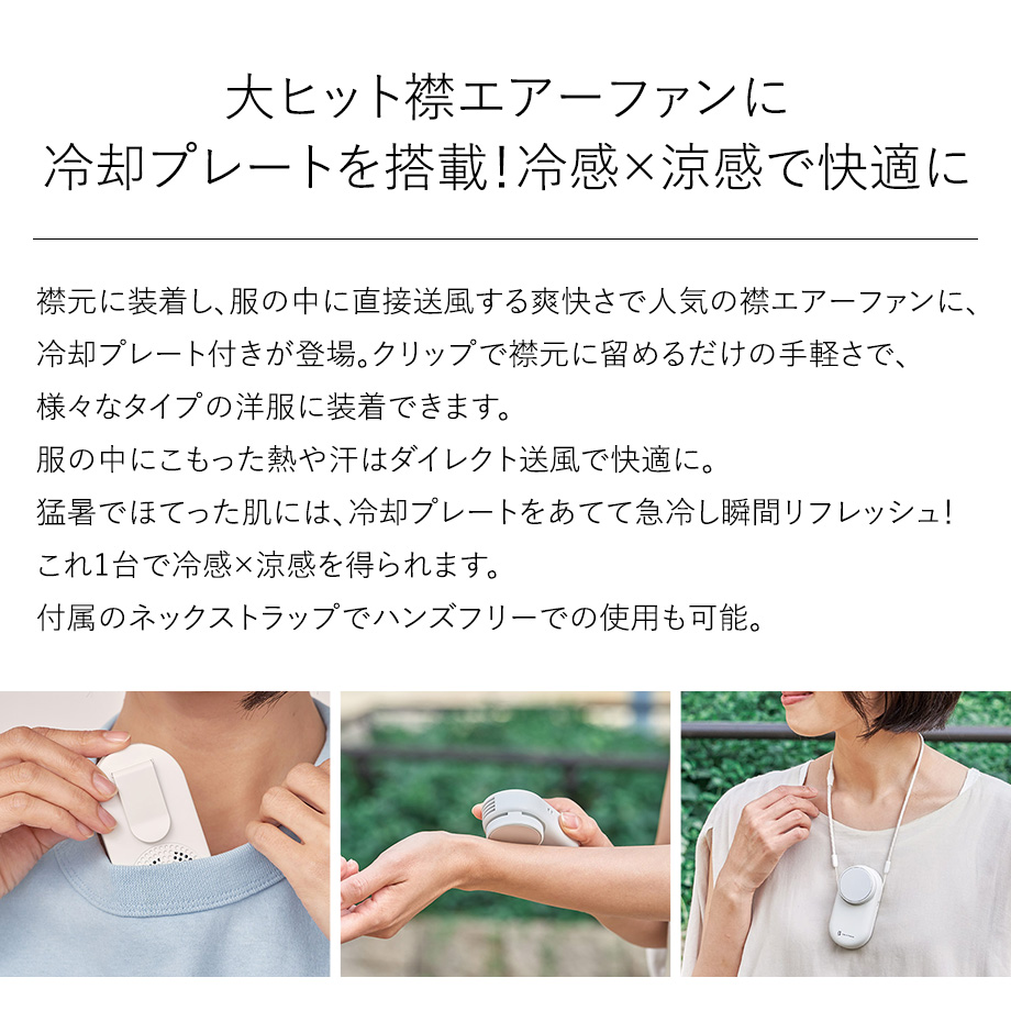 ハンズフリーファン ペルチェ冷却機能襟エアーフ...の詳細画像1