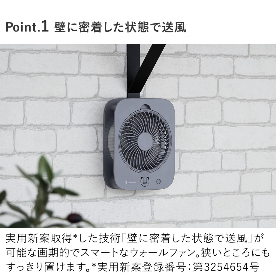 扇風機 ピタッとウォールファン LCAF045 Life on Products ライフオン