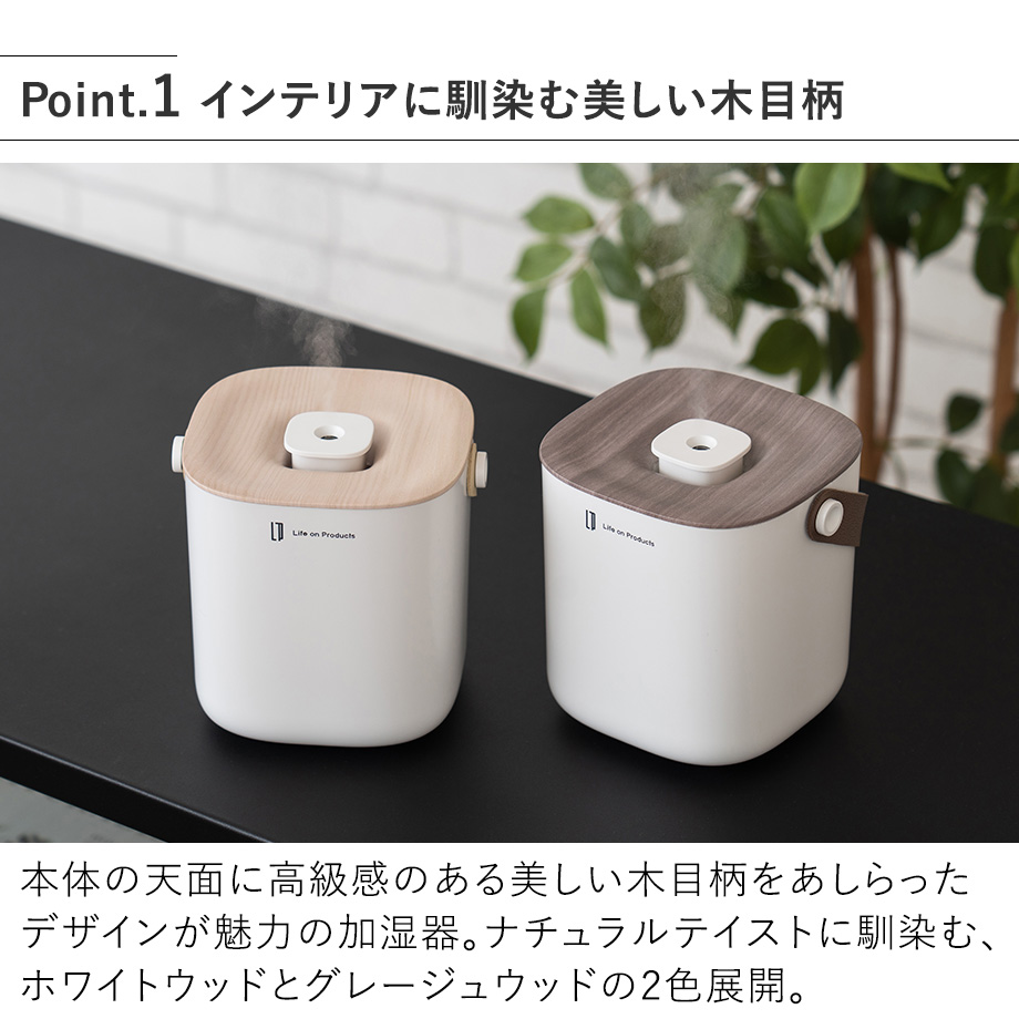 Life on Products（ライフオンプロダクツ） 充電式ボックス型加湿器