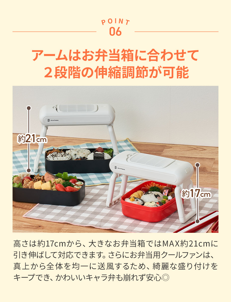 お弁当用クールファン LCAKC001 Lifeonproducts ライフオンプロダクツ 公式店 粗熱取り 時短 お弁当 離乳食 幼児食 作り置き 冷凍 食中毒対策 暑さ対策 夏 便利 | Life on Products | 12