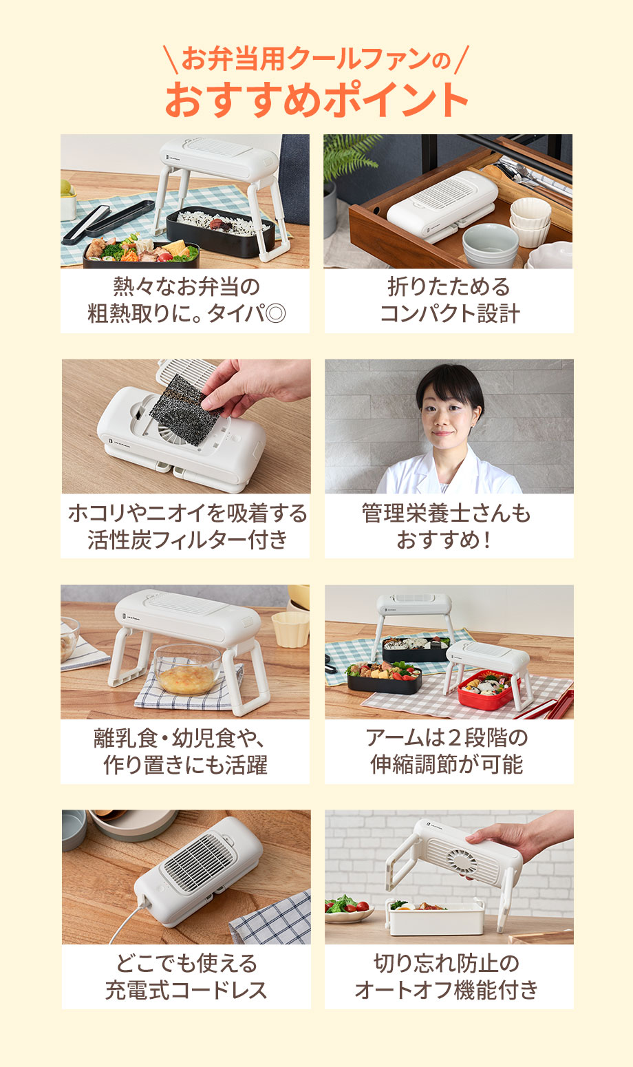 お弁当用クールファン LCAKC001 Lifeonproducts ライフオンプロダクツ 公式店 粗熱取り 時短 お弁当 離乳食 幼児食 作り置き 冷凍 食中毒対策 暑さ対策 夏 便利 | Life on Products | 06