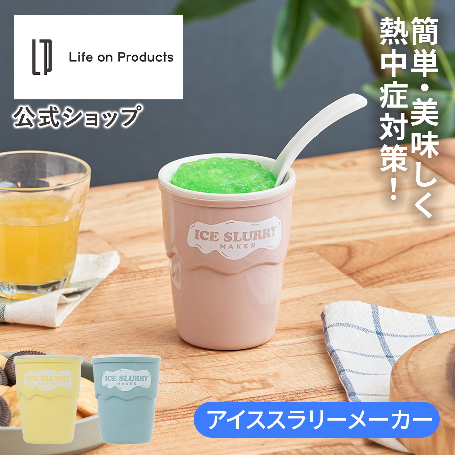 アイススラリーメーカー